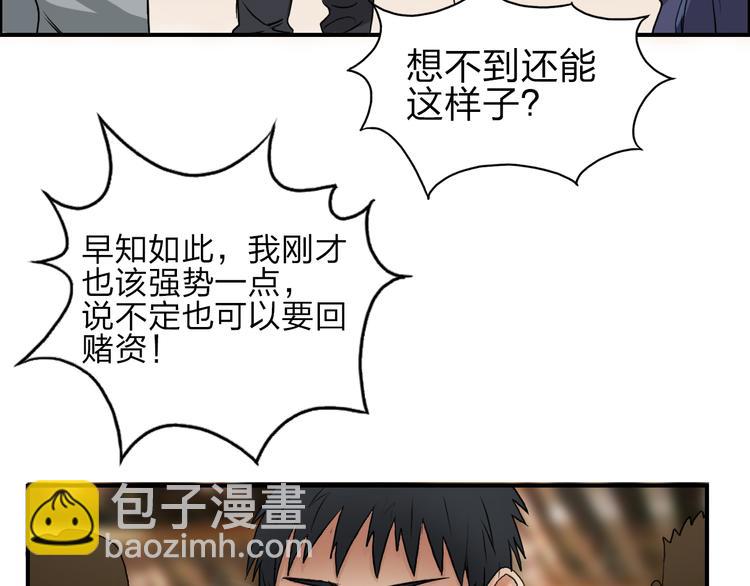 超能立方 - 第29話 賭場較技(2/3) - 4