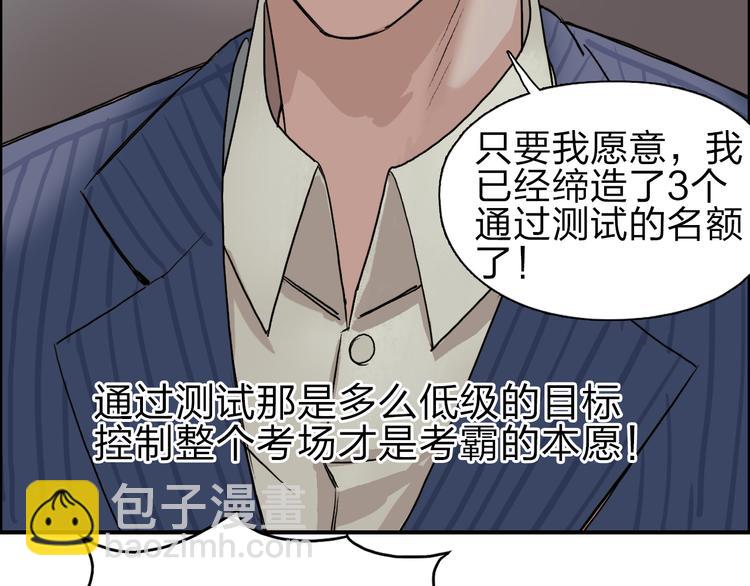 超能立方 - 第29話 賭場較技(2/3) - 3