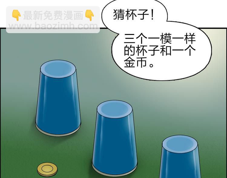 超能立方 - 第29話 賭場較技(2/3) - 6