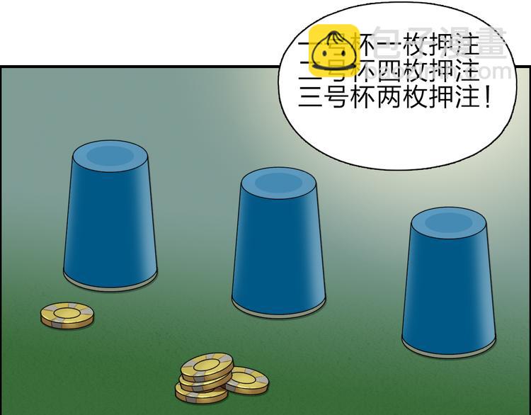 超能立方 - 第29話 賭場較技(2/3) - 7