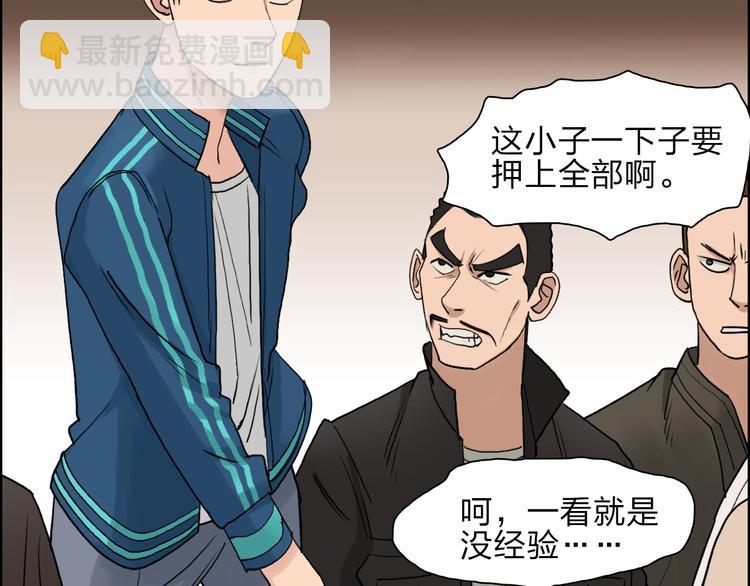 超能立方 - 第29話 賭場較技(2/3) - 3