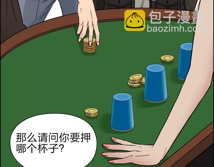 超能立方 - 第29話 賭場較技(2/3) - 4