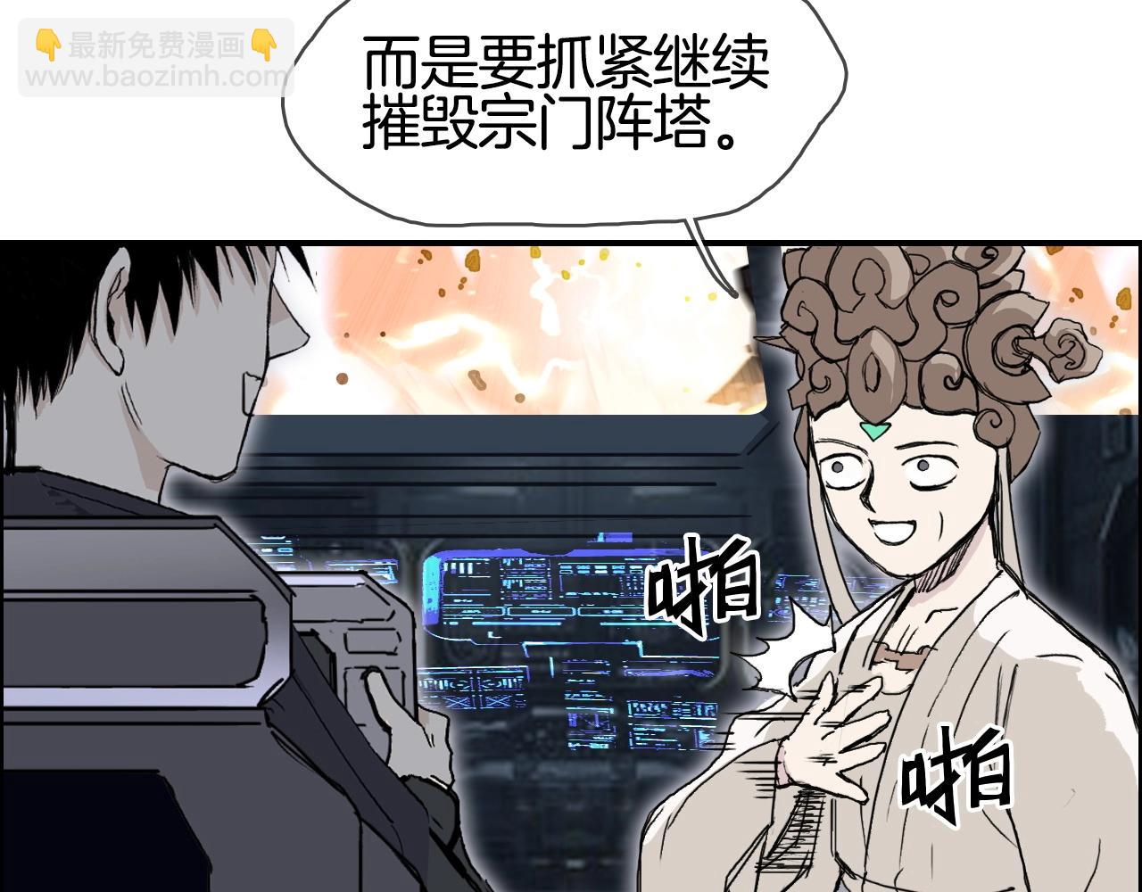超能立方 - 第292話 激戰孽海宗(1/4) - 4