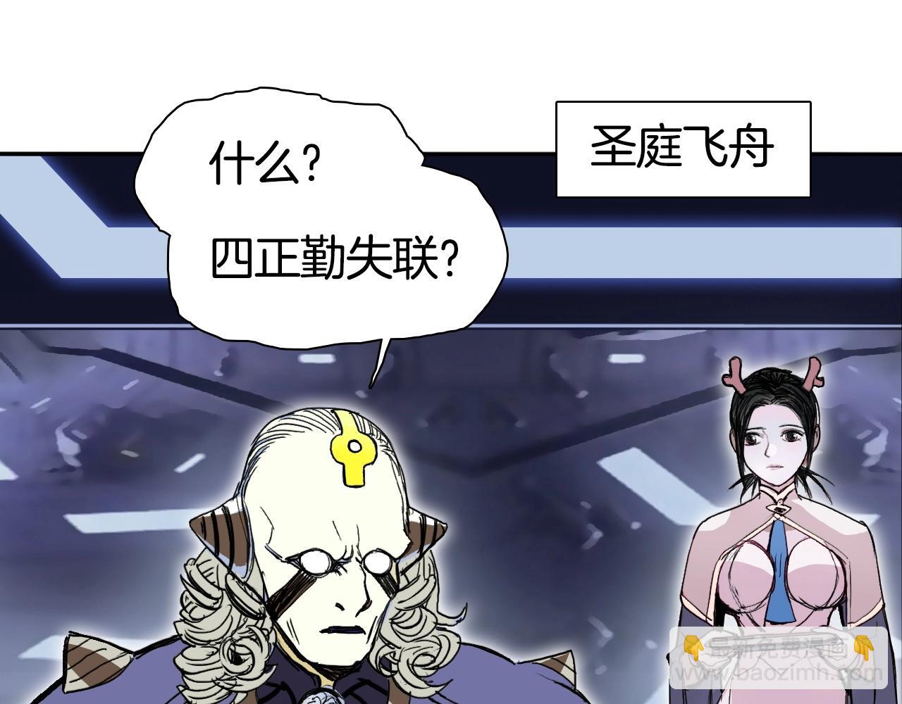 超能立方 - 第292話 激戰孽海宗(3/4) - 1