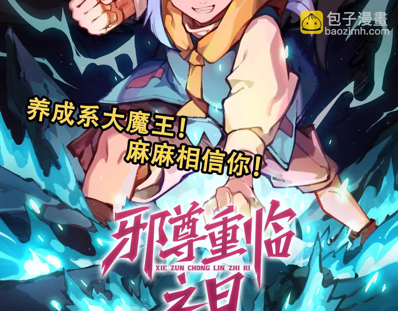 超能立方 - 第292話 激戰孽海宗(4/4) - 1