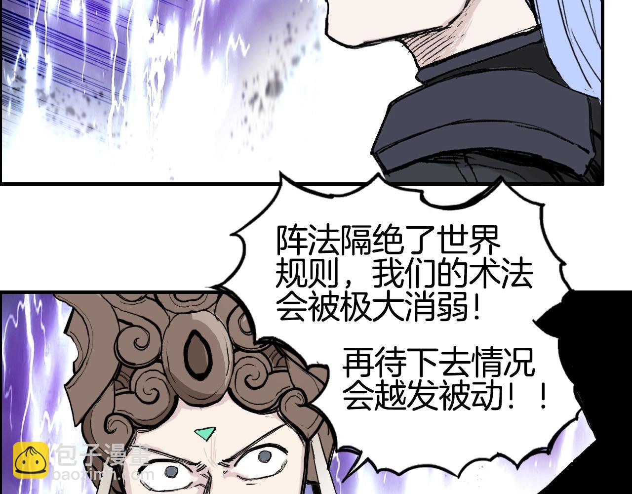 超能立方 - 第292話 激戰孽海宗(2/4) - 6