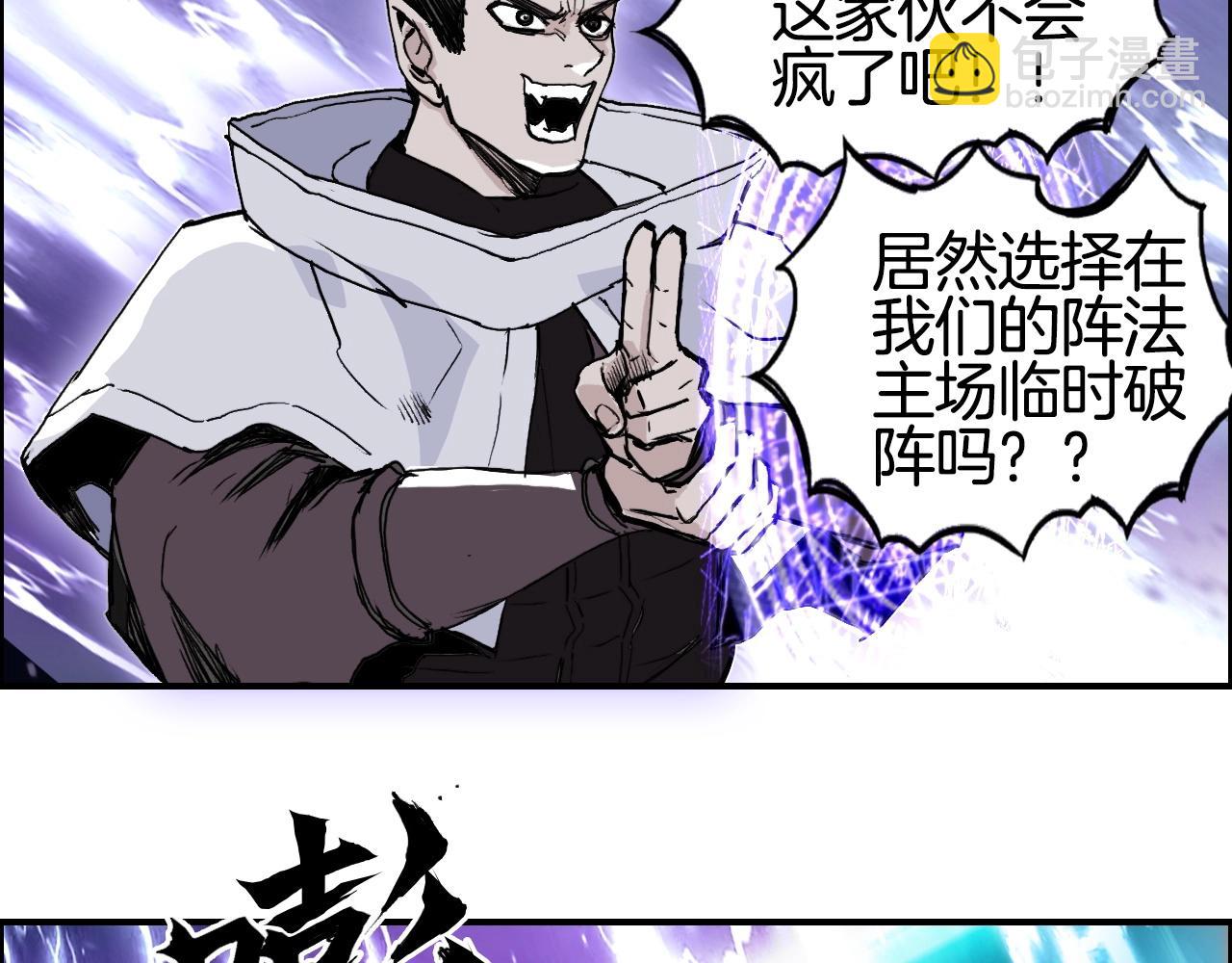 超能立方 - 第292話 激戰孽海宗(2/4) - 7