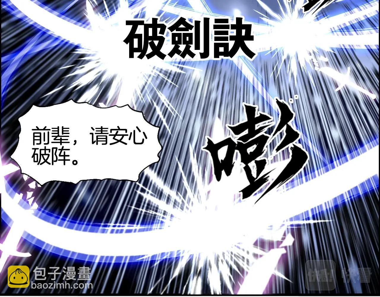 超能立方 - 第292話 激戰孽海宗(2/4) - 8