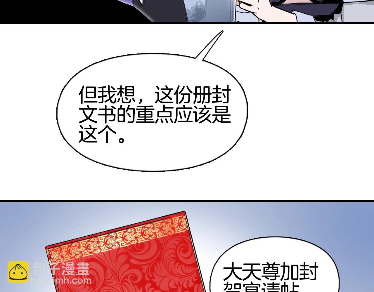 超能立方 - 第294話 詔安？鴻門宴？(3/3) - 6