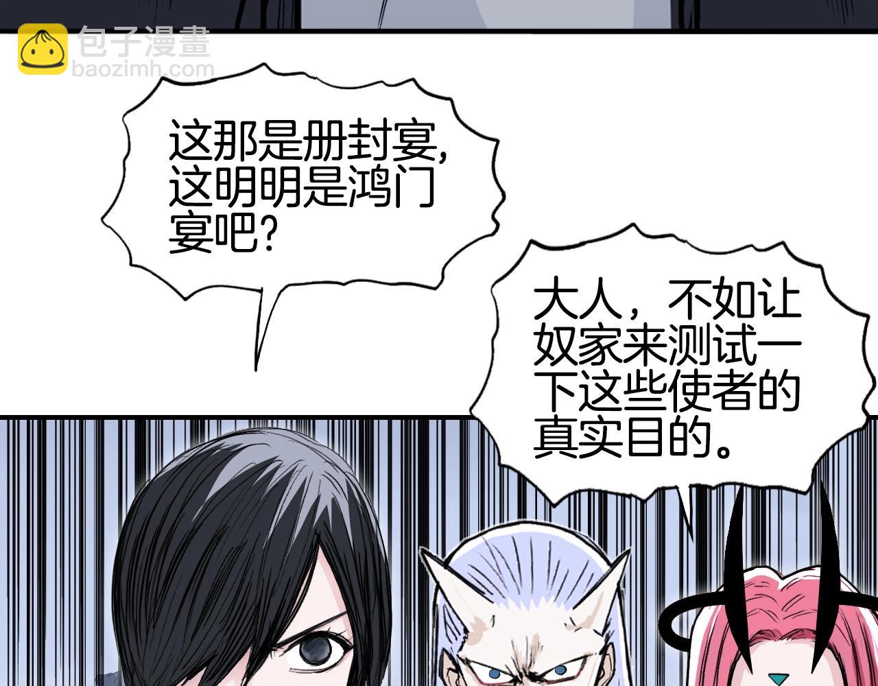 超能立方 - 第294話 詔安？鴻門宴？(3/3) - 5