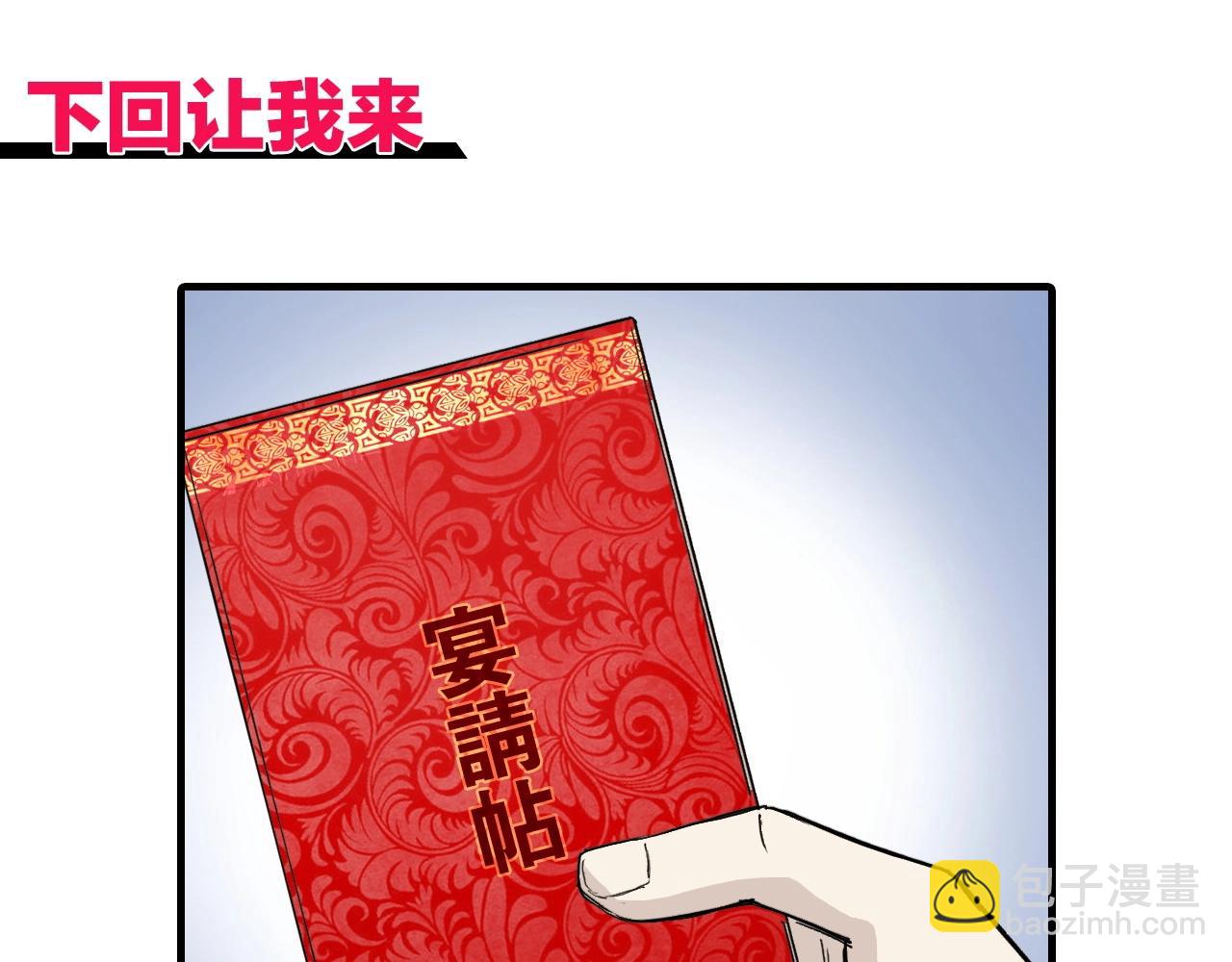 超能立方 - 第294話 詔安？鴻門宴？(3/3) - 6