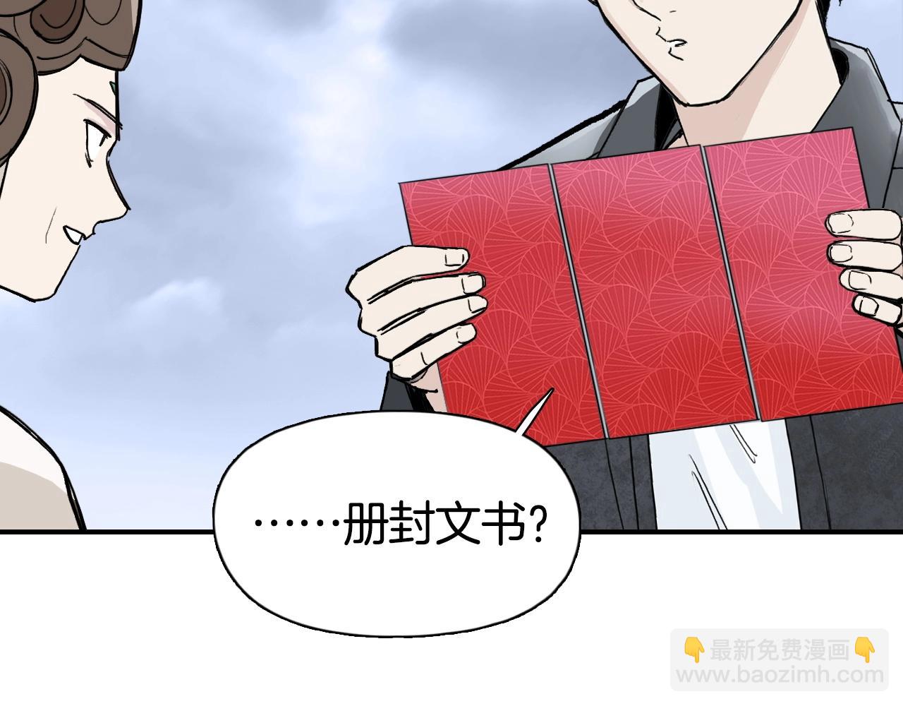 超能立方 - 第294話 詔安？鴻門宴？(2/3) - 2