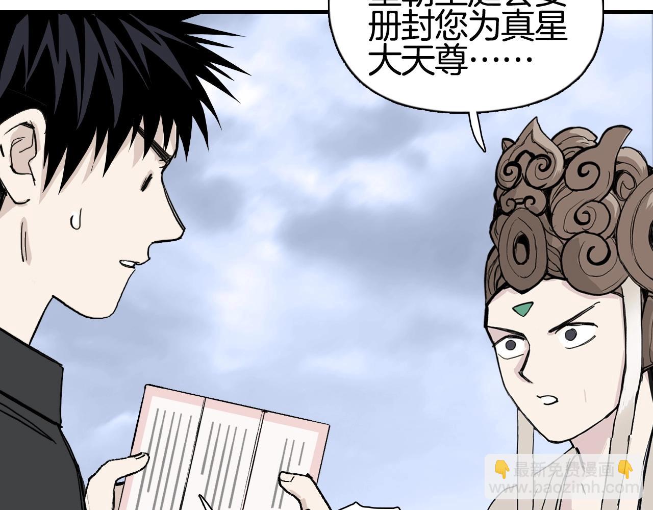 超能立方 - 第294話 詔安？鴻門宴？(2/3) - 5