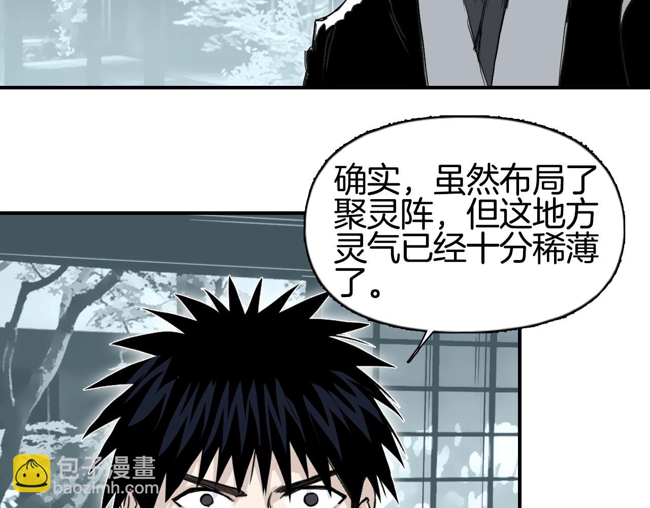 超能立方 - 第296話 崑崙山秘密(1/4) - 5