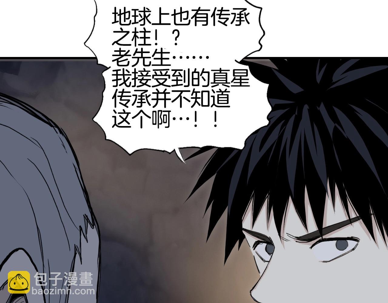 超能立方 - 第296話 崑崙山秘密(2/4) - 3