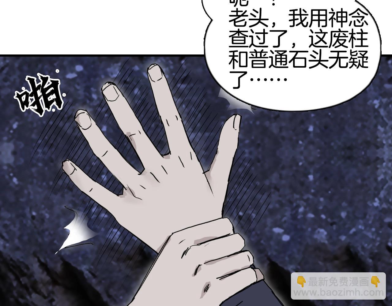 超能立方 - 第296話 崑崙山秘密(2/4) - 5