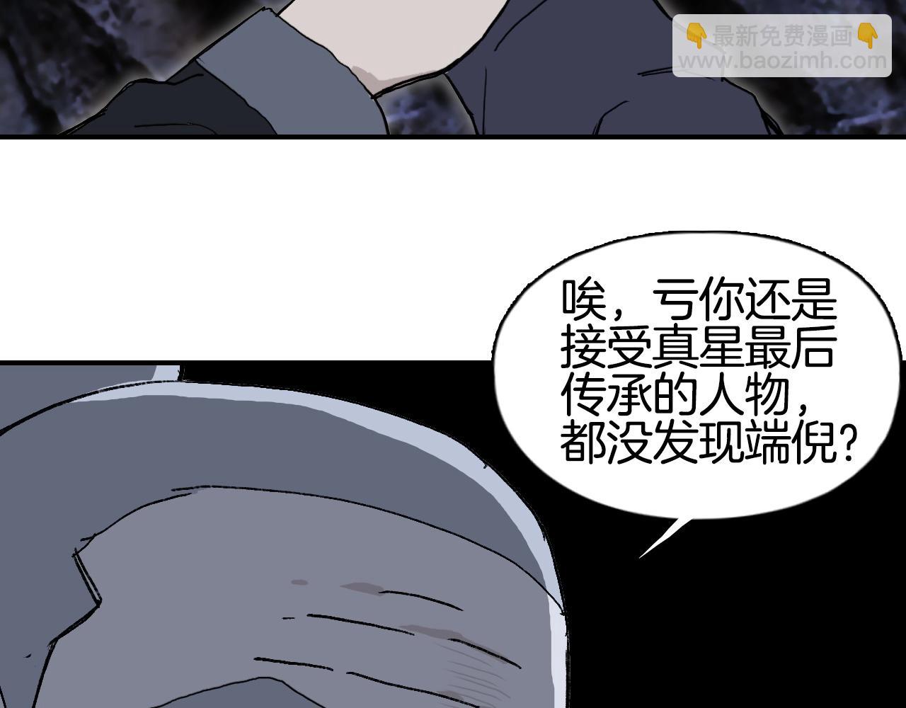 超能立方 - 第296話 崑崙山秘密(2/4) - 6