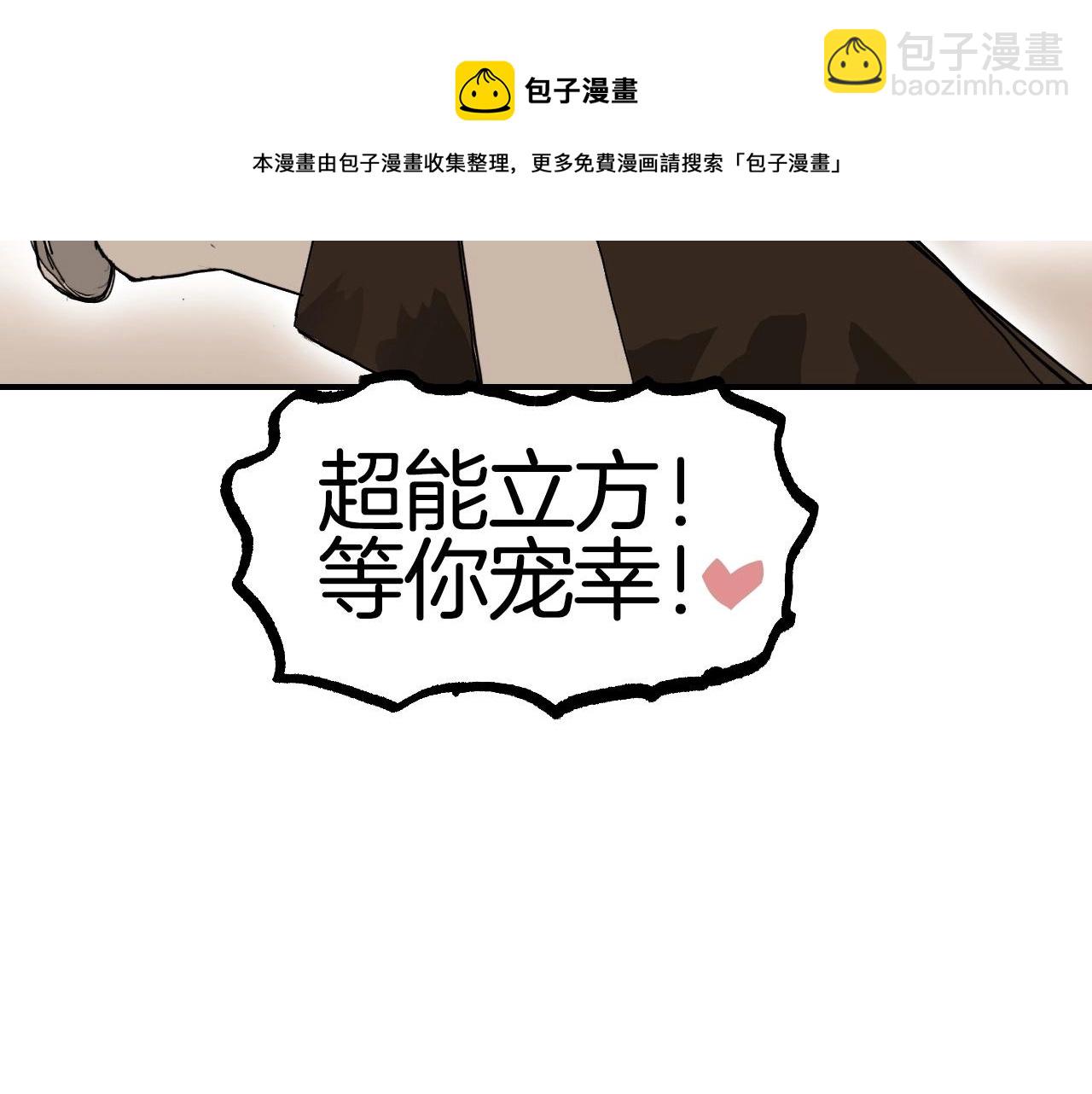 超能立方 - 第298話 地下的秘密(3/4) - 4