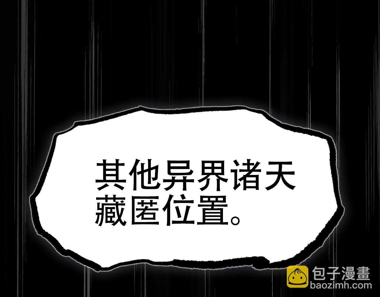 超能立方 - 第300話 屠滅諸天(3/4) - 3