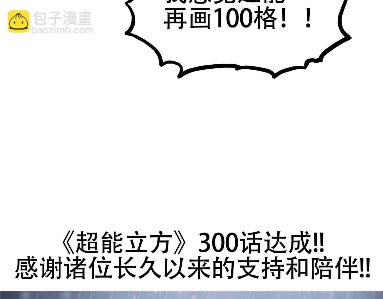 超能立方 - 第300話 屠滅諸天(4/4) - 1