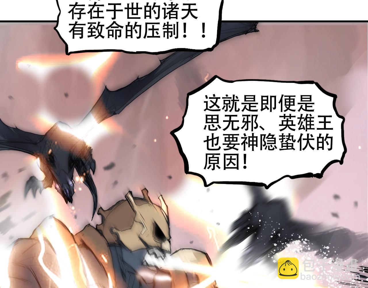 超能立方 - 第300話 屠滅諸天(1/4) - 5