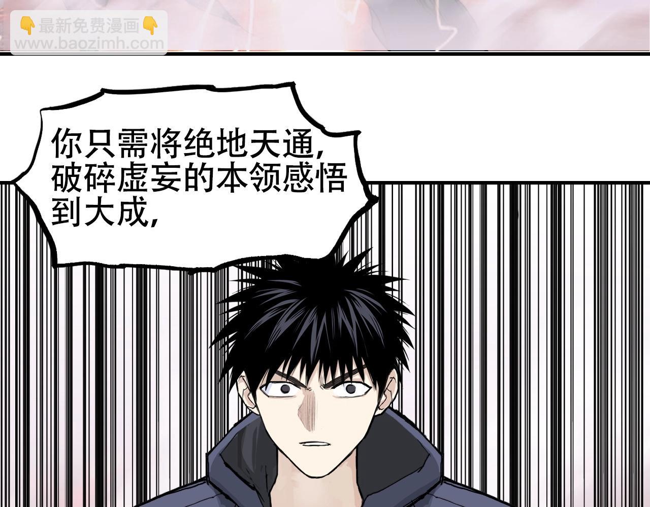 超能立方 - 第300話 屠滅諸天(1/4) - 7