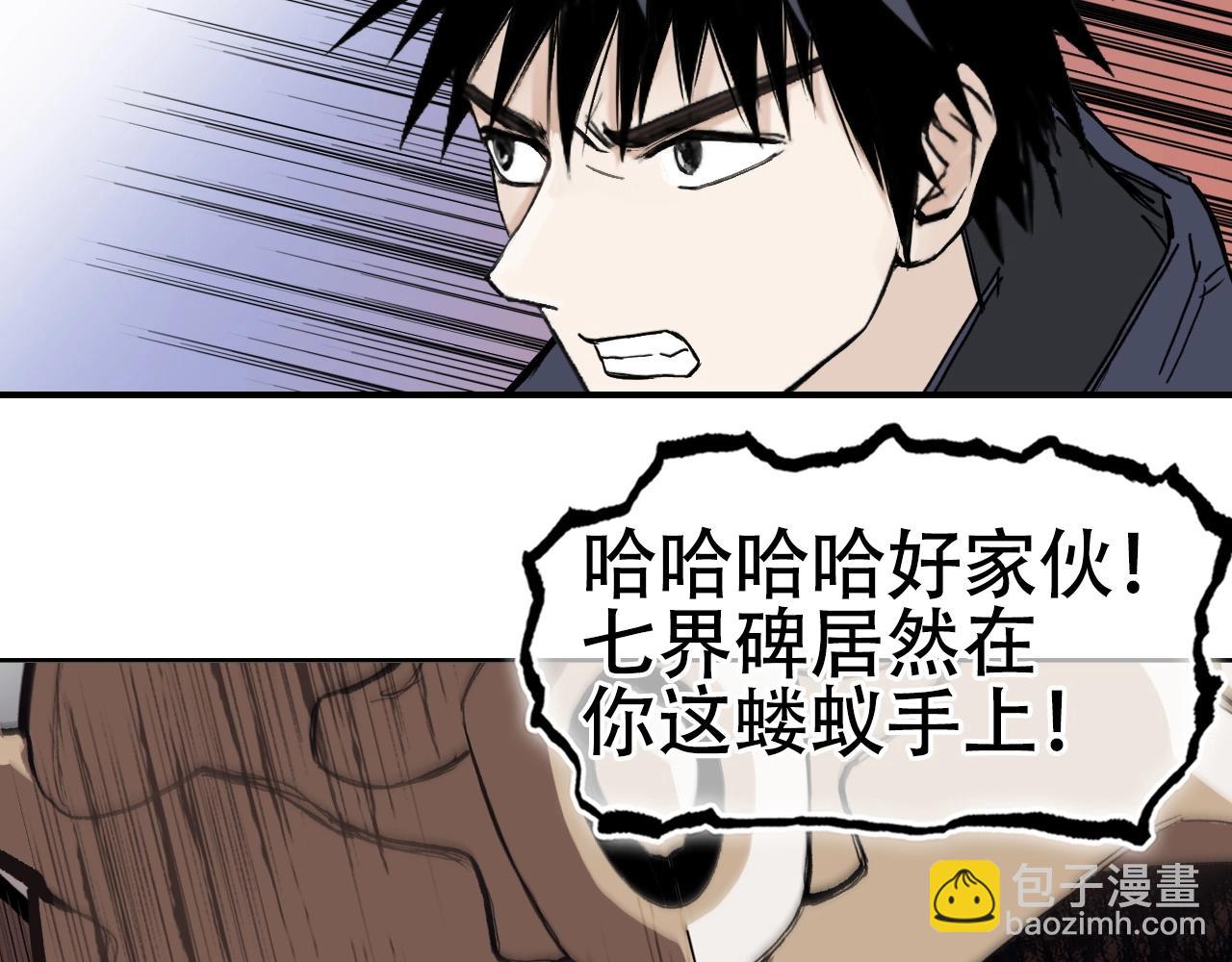 超能立方 - 第300話 屠滅諸天(1/4) - 7