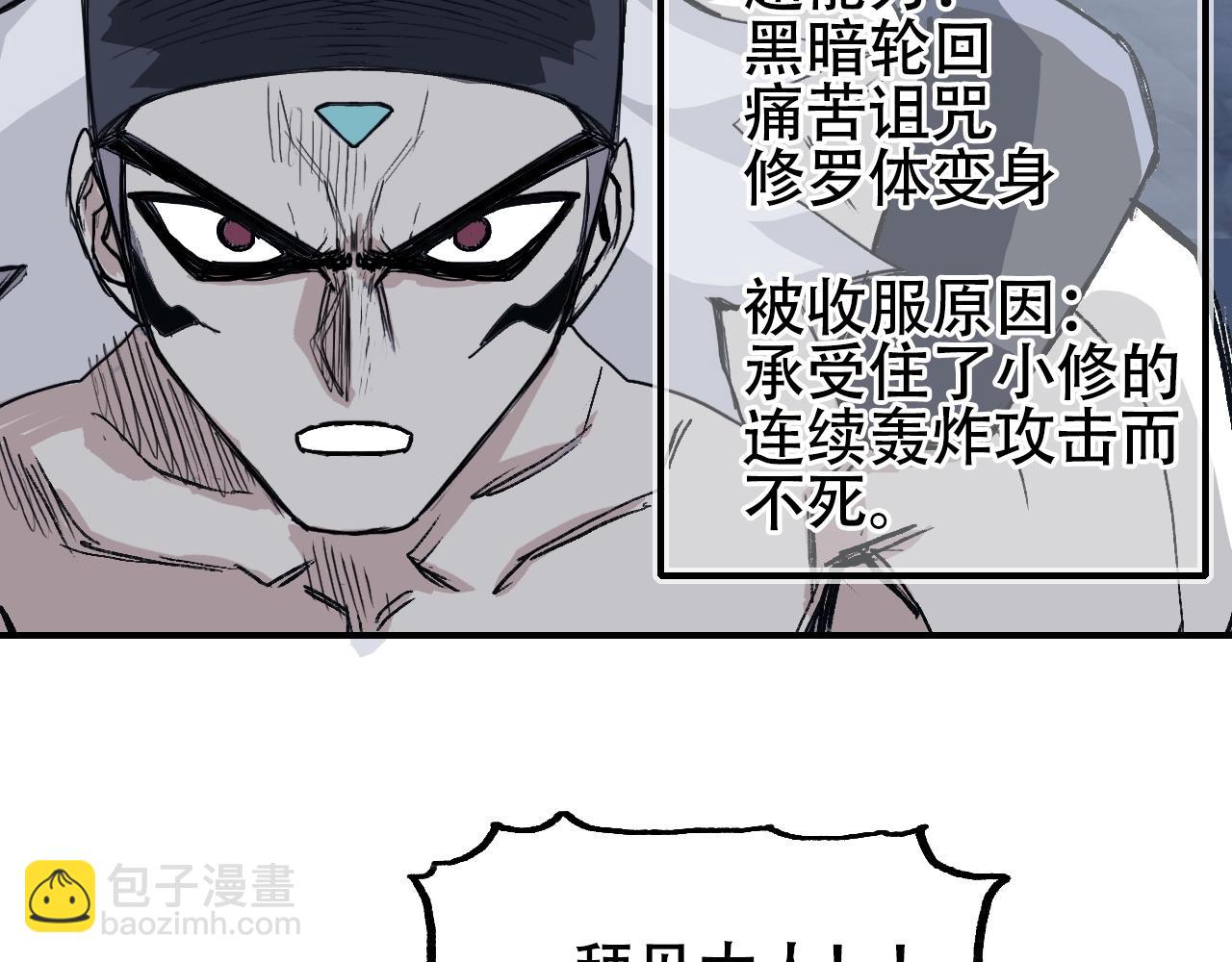 超能立方 - 第302話 平亂宗門(3/4) - 7