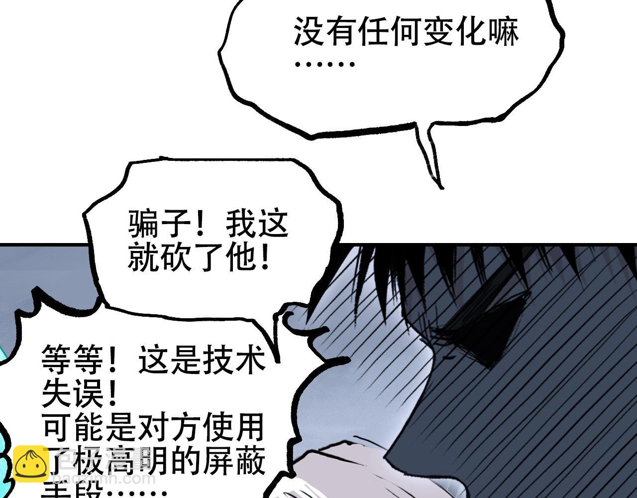 超能立方 - 第302話 平亂宗門(3/4) - 5