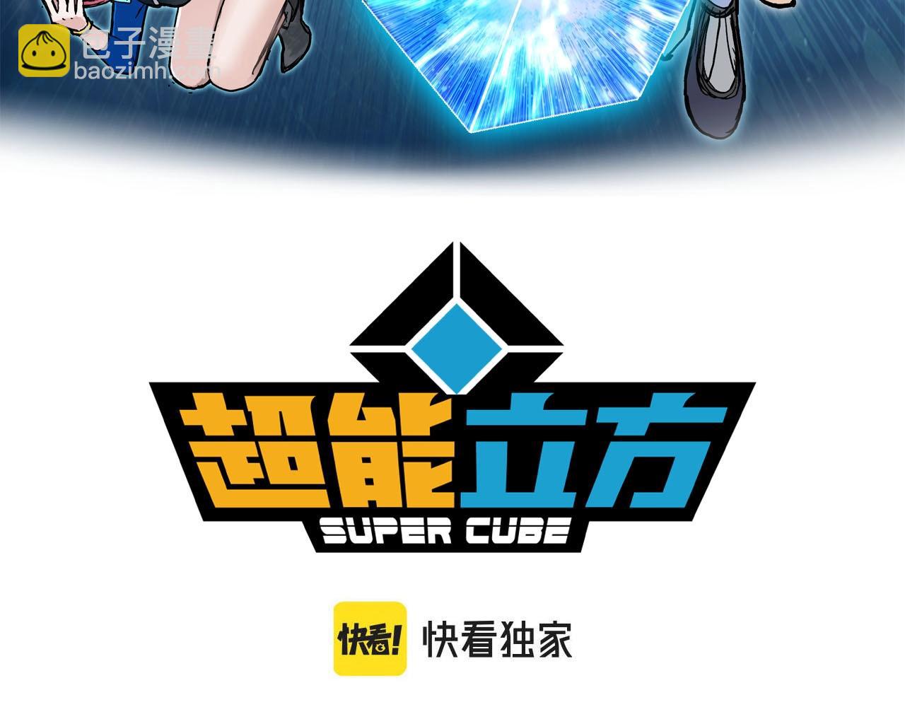 超能立方 - 第302話 平亂宗門(1/4) - 3