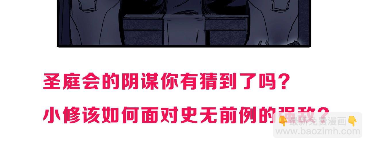 超能立方 - 第304話  決戰聖庭軍(4/4) - 6