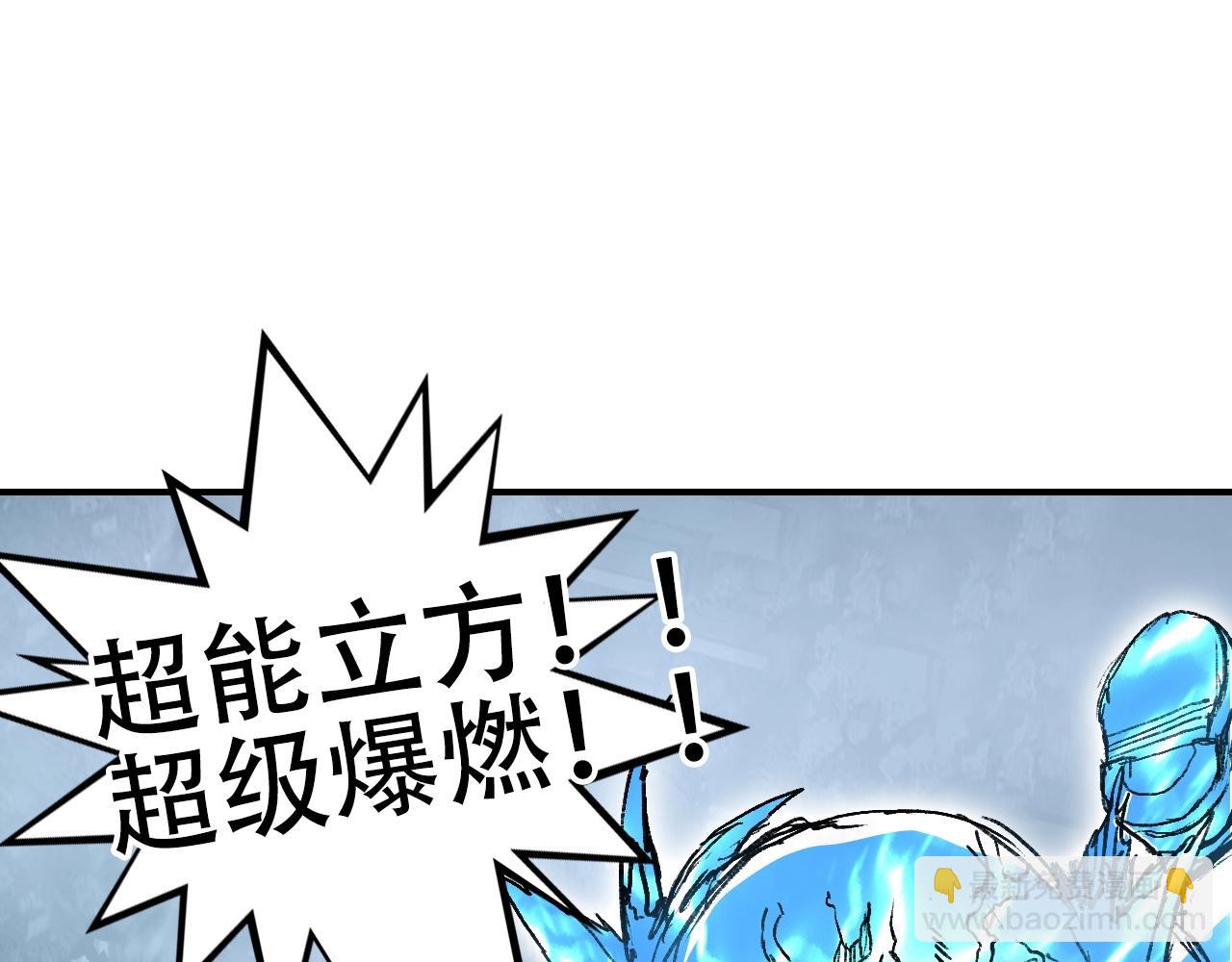 超能立方 - 第304話  決戰聖庭軍(4/4) - 1