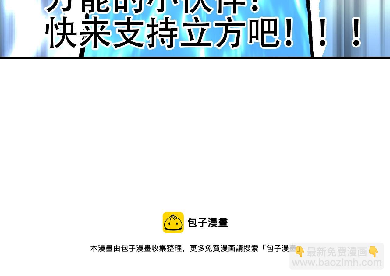 超能立方 - 第304話  決戰聖庭軍(4/4) - 6