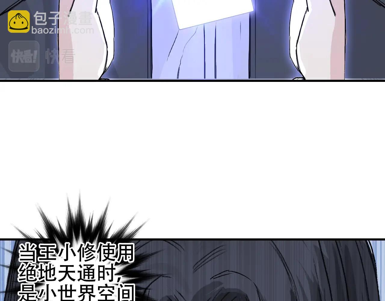 超能立方 - 第306話 絕處逢生？？(3/4) - 4