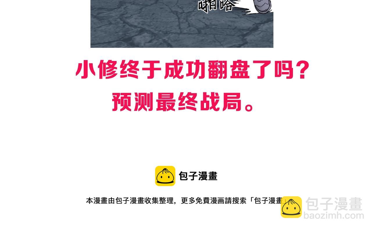 超能立方 - 第306話 絕處逢生？？(4/4) - 6