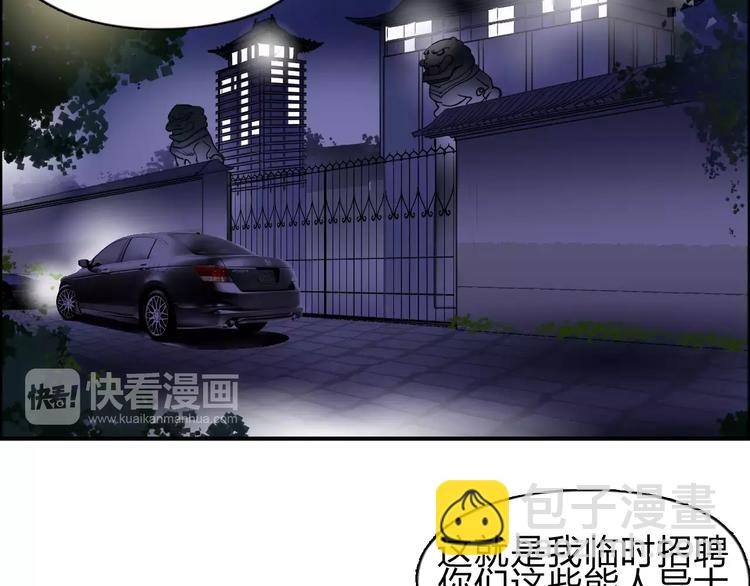 超能立方 - 第31話 巨大的挑戰(2/3) - 8