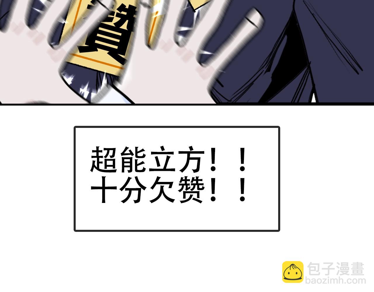 超能立方 - 第308話 赫拉迪克的反攻(4/4) - 2