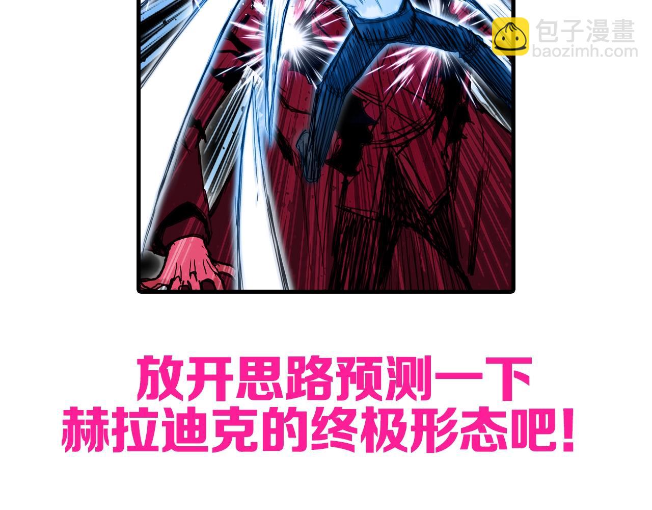 超能立方 - 第308話 赫拉迪克的反攻(4/4) - 2