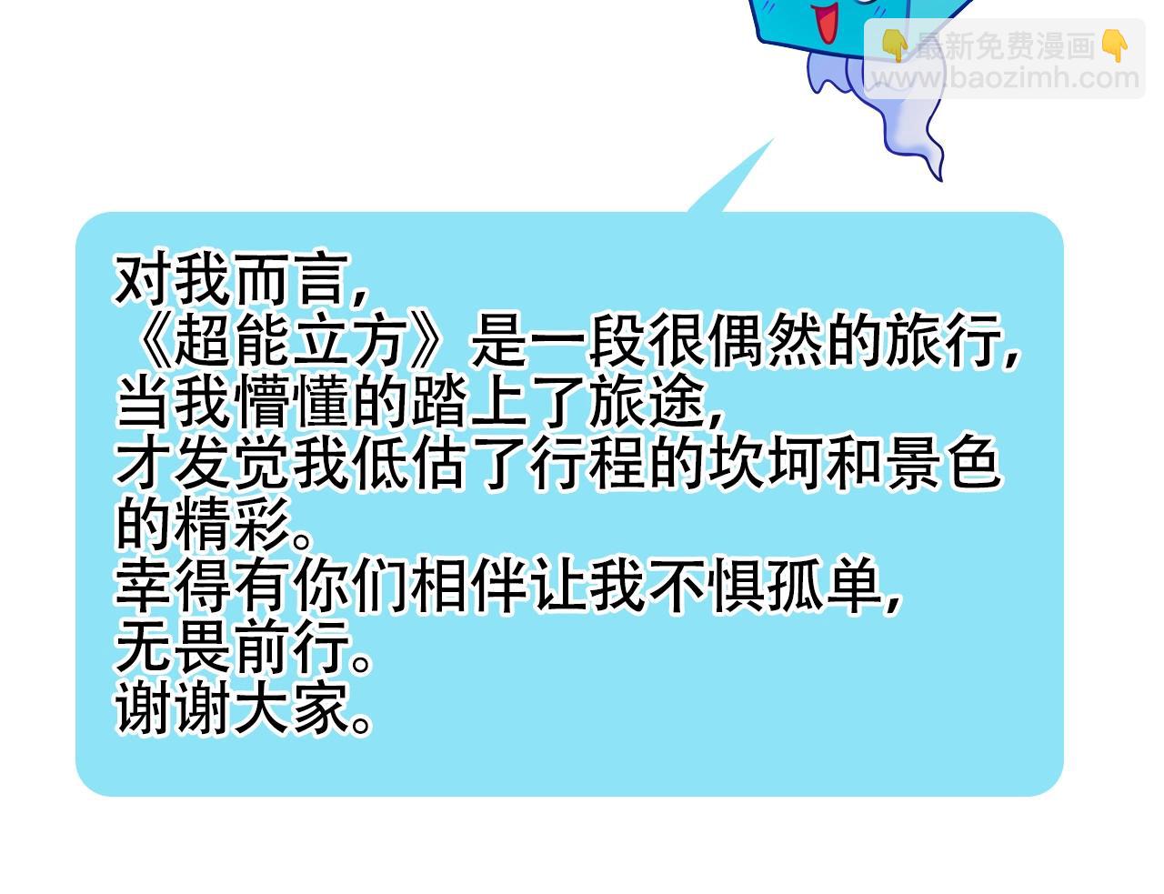 超能立方 - 第320話完結篇 各自的明天(4/5) - 3