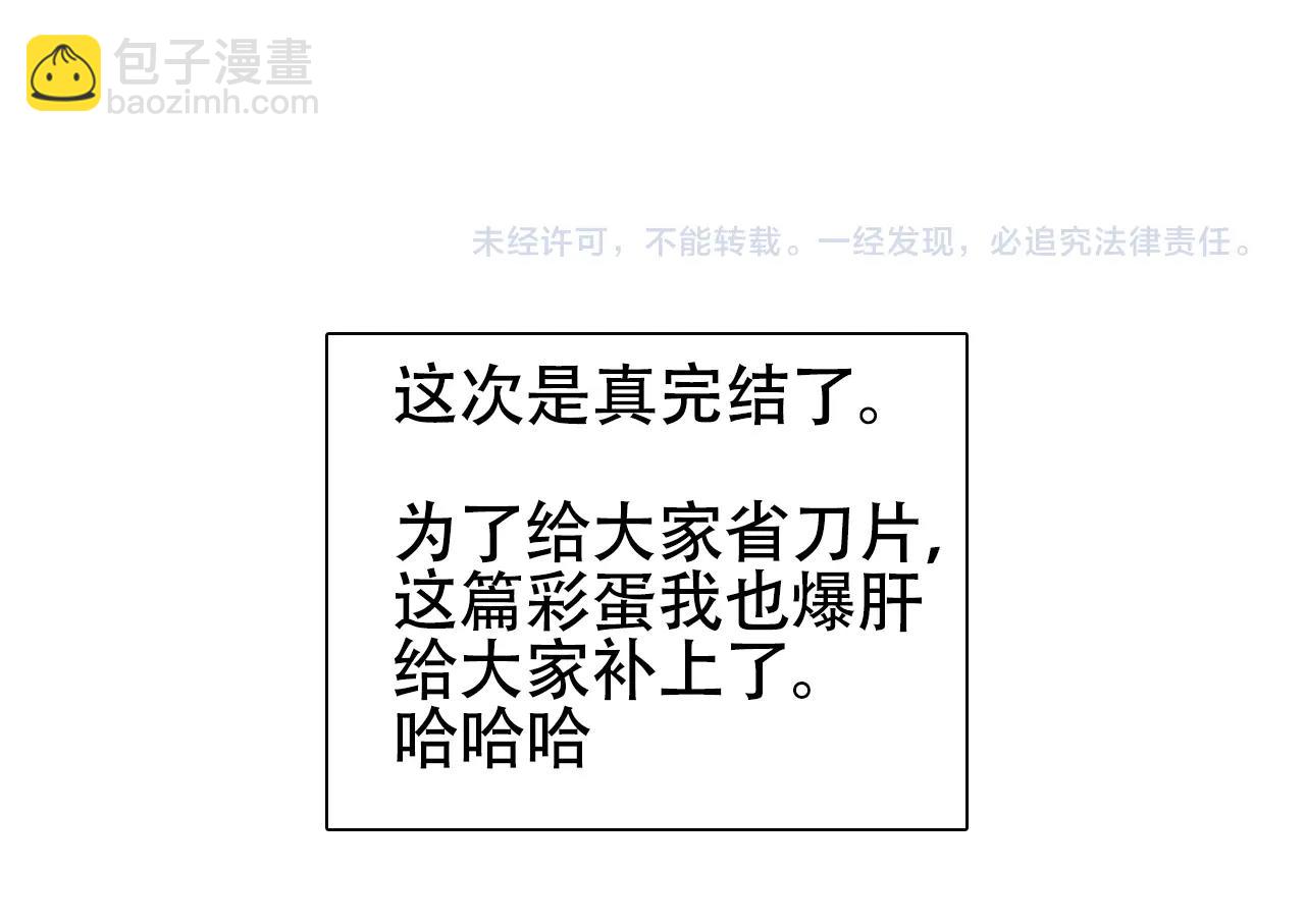 超能立方 - 第320話完結篇 各自的明天(5/5) - 5