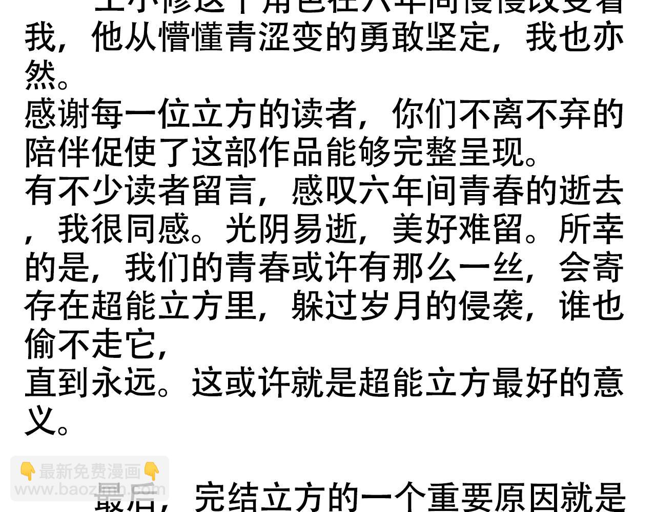 超能立方 - 第320話完結篇 各自的明天(5/5) - 2