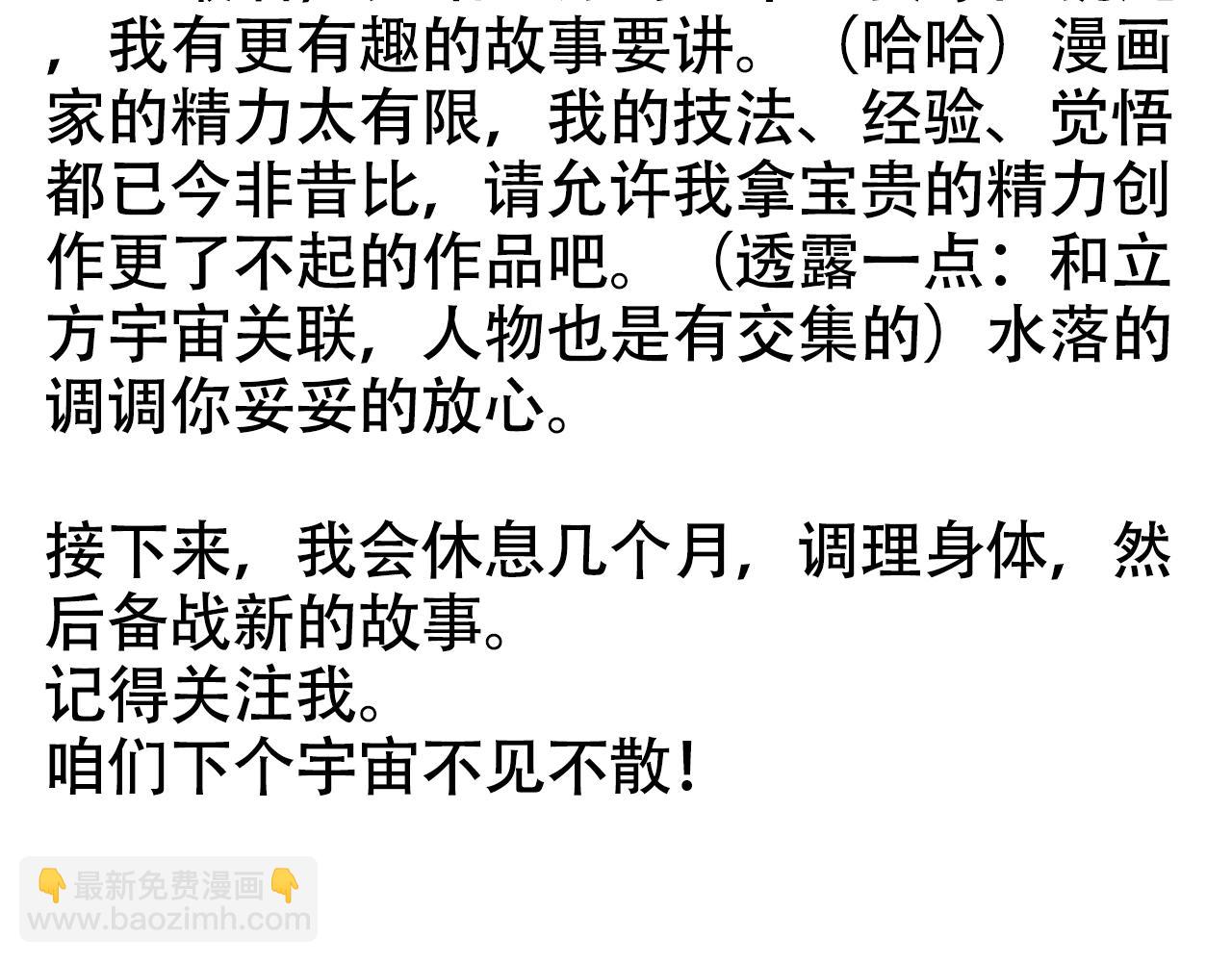 超能立方 - 第320話完結篇 各自的明天(5/5) - 3