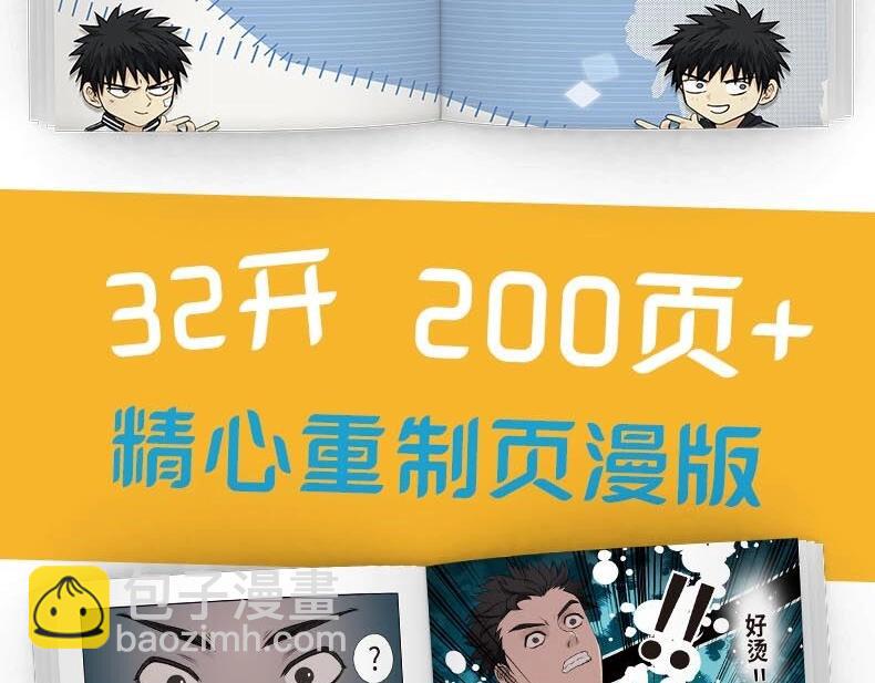 单行本来啦！-第329话