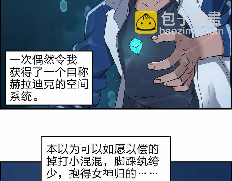 超能立方 - 第33話 秒殺(1/3) - 3