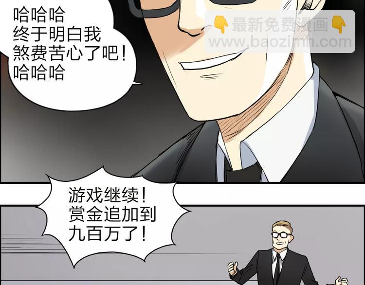 超能立方 - 第33話 秒殺(1/3) - 8