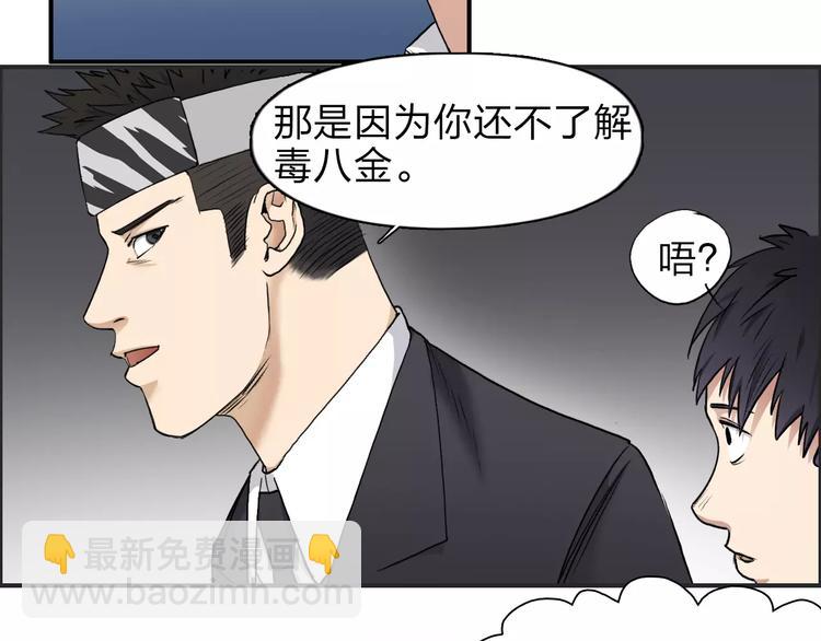 超能立方 - 第33話 秒殺(1/3) - 5