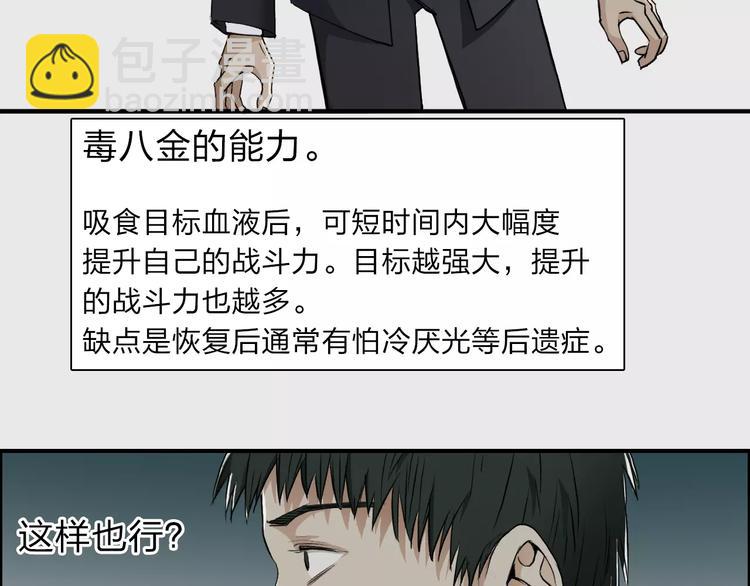 超能立方 - 第33話 秒殺(2/3) - 7