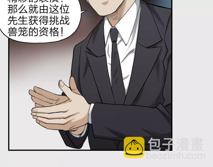 超能立方 - 第33話 秒殺(2/3) - 1