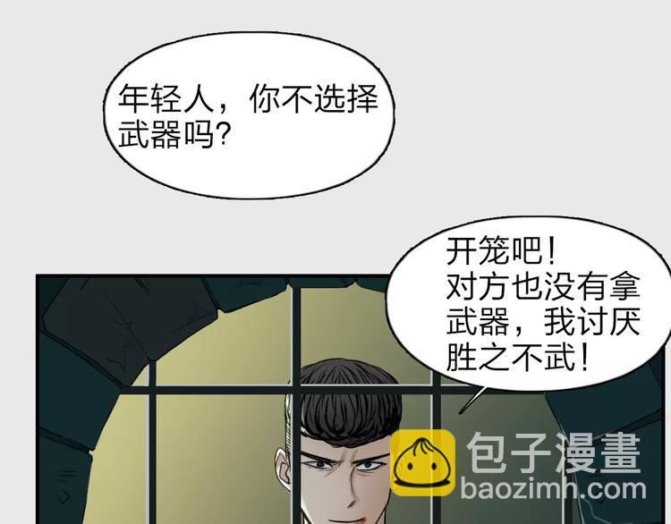 超能立方 - 第33話 秒殺(2/3) - 2