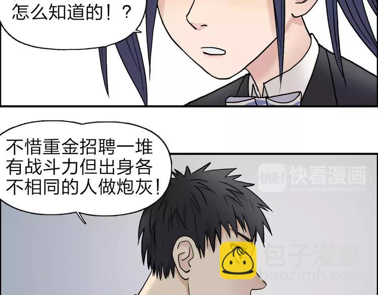 超能立方 - 第35話 曝光？(3/3) - 2